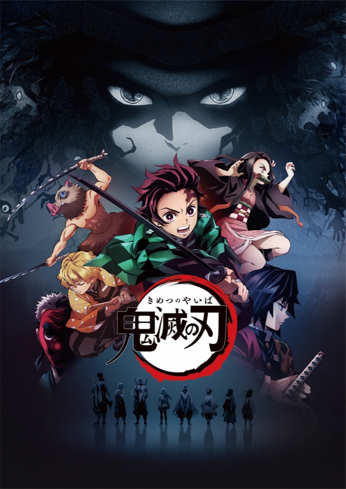 アニメ「鬼滅の刃」